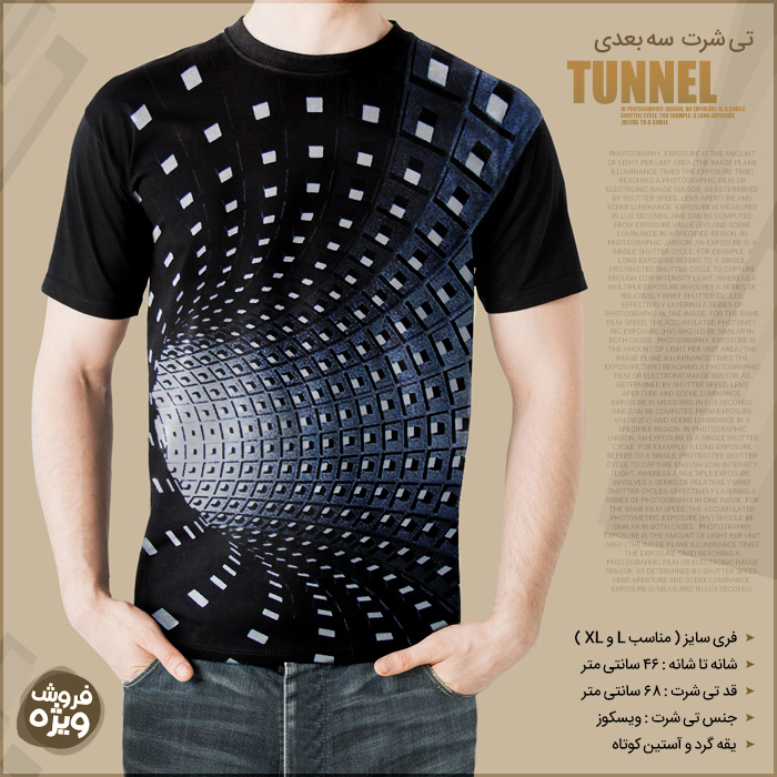 تی شرت سه بعدی Tunnel